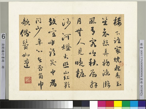 清劉墉行書　冊　書蘇軾望海樓晚景五絕