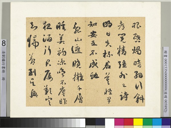 清劉墉行書　冊　書蘇軾八月十七日復登望海樓自和前篇詩五首