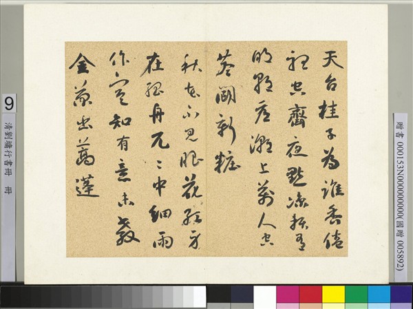 清劉墉行書　冊　書蘇軾八月十七日復登望海樓自和前篇詩五首