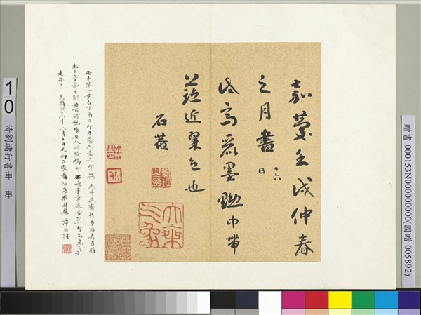 清劉墉行書　冊　書蘇軾八月十七日復登望海樓自和前篇詩五首