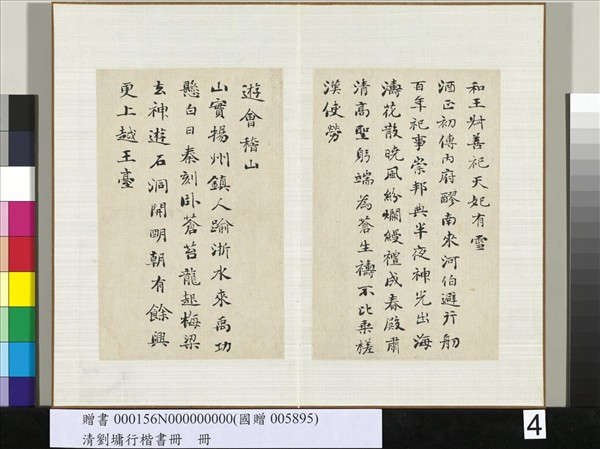 清劉墉行楷書　冊　書明袁凱和王叔善祀天妃有雪