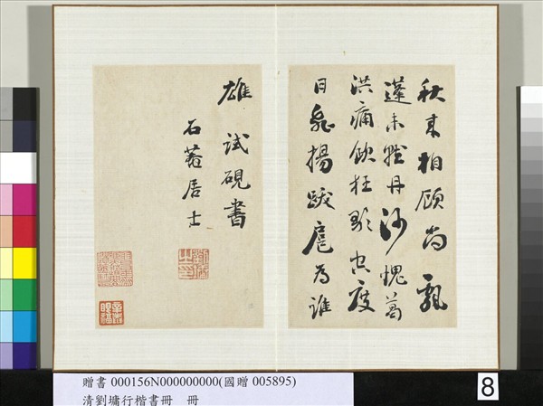 清劉墉行楷書　冊　書唐杜甫贈李白