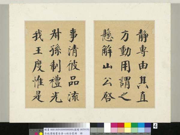 清錢灃楷書告身心經合裝　冊　書唐顏真卿自書告身