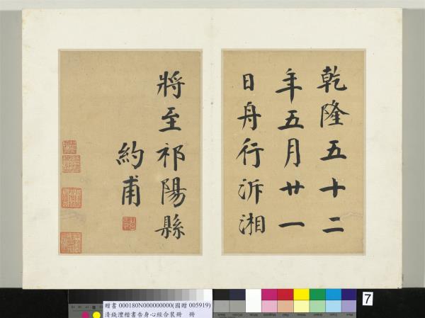 清錢灃楷書告身心經合裝　冊　書唐顏真卿自書告身