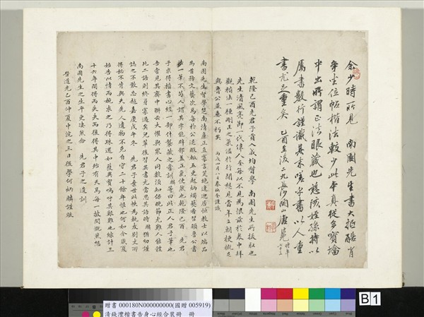 清錢灃楷書告身心經合裝　冊