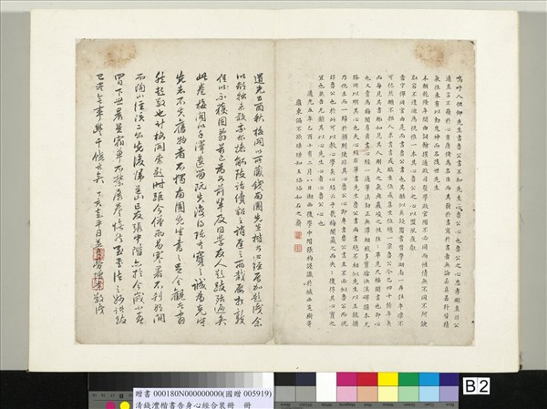 清錢灃楷書告身心經合裝　冊