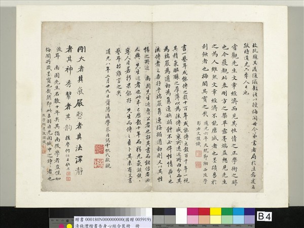 清錢灃楷書告身心經合裝　冊