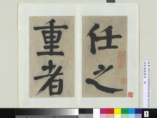 清錢灃楷書　冊