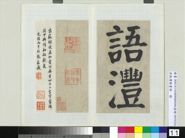 清錢灃楷書　冊