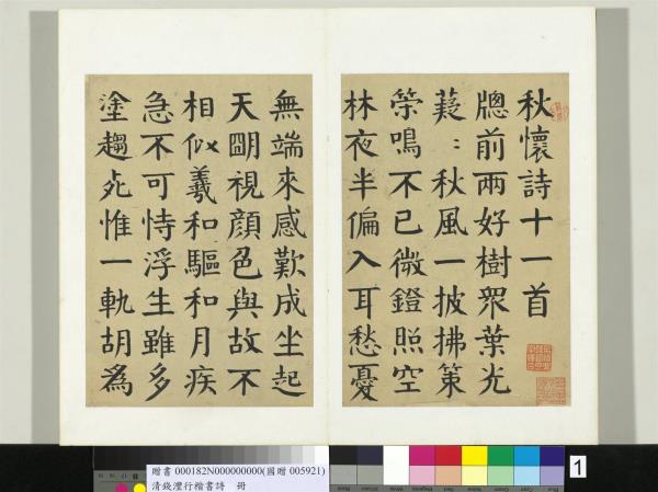 清錢灃行楷書詩冊　冊