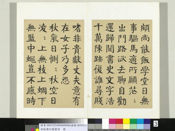 清錢灃行楷書詩冊　冊