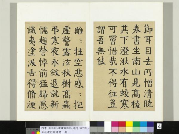 清錢灃行楷書詩冊　冊