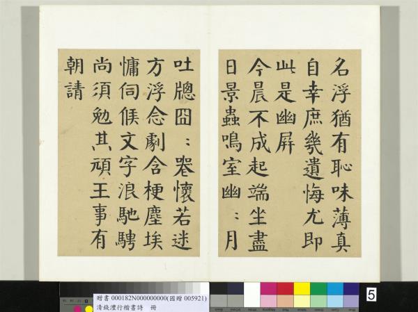 清錢灃行楷書詩冊　冊