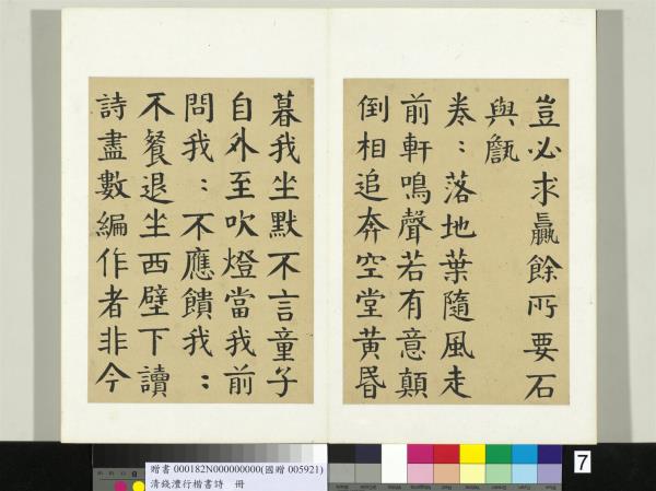 清錢灃行楷書詩冊　冊