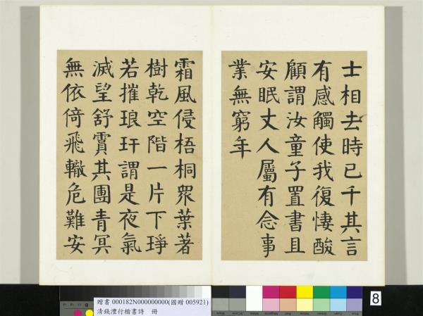 清錢灃行楷書詩冊　冊