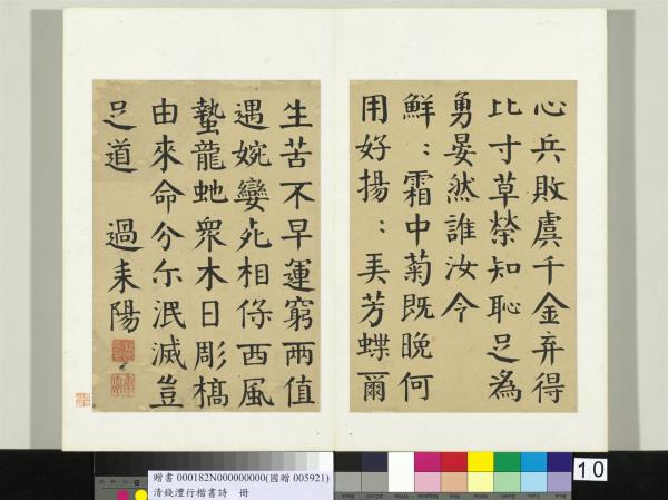 清錢灃行楷書詩冊　冊