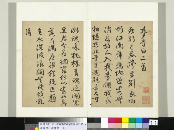 清錢灃行楷書詩冊　冊