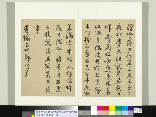 清錢灃行楷書詩冊　冊