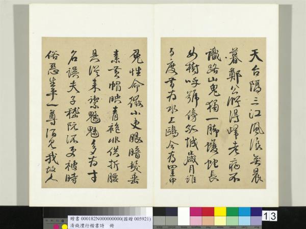 清錢灃行楷書詩冊　冊