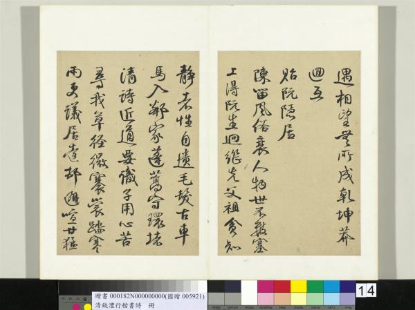 清錢灃行楷書詩冊　冊