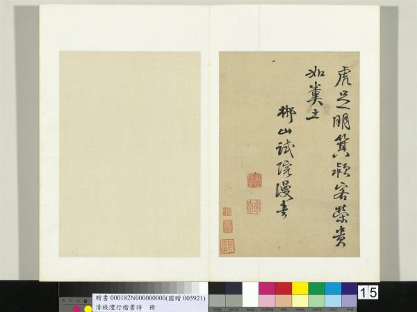 清錢灃行楷書詩冊　冊