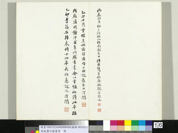 清錢灃行楷書詩冊　冊