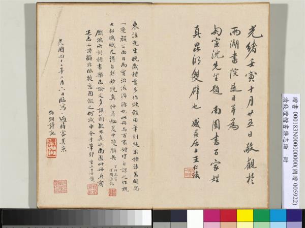 清錢灃楷書樂志論　冊