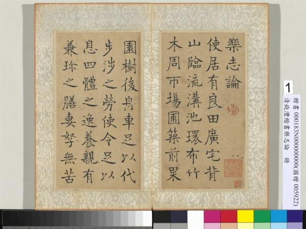 清錢灃楷書樂志論　冊