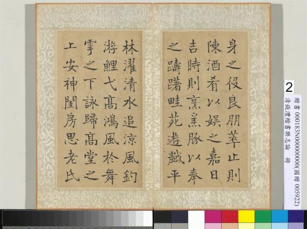 清錢灃楷書樂志論　冊