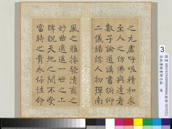 清錢灃楷書樂志論　冊