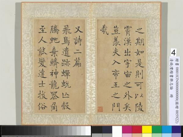 清錢灃楷書樂志論　冊