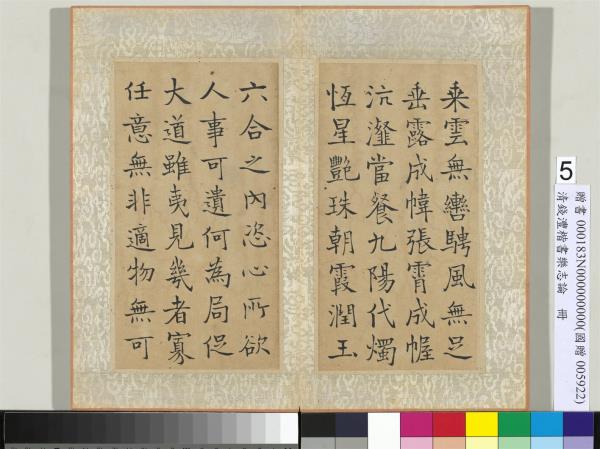 清錢灃楷書樂志論　冊