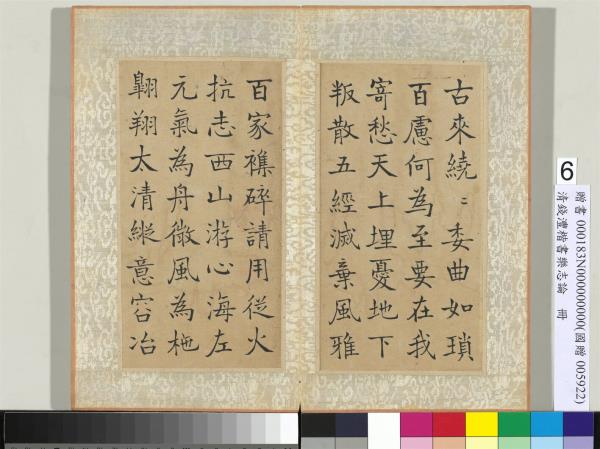 清錢灃楷書樂志論　冊