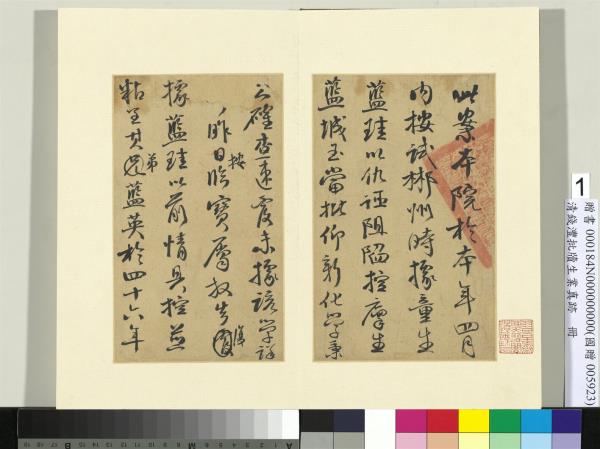 清錢灃批牘生業真跡　冊