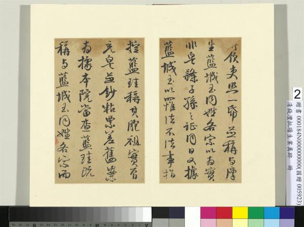 清錢灃批牘生業真跡　冊