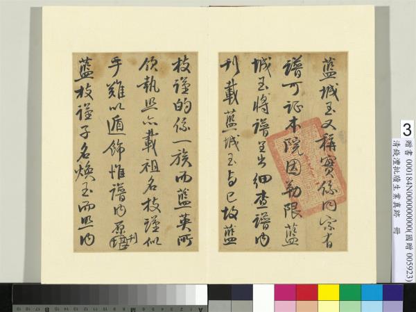 清錢灃批牘生業真跡　冊