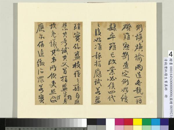 清錢灃批牘生業真跡　冊