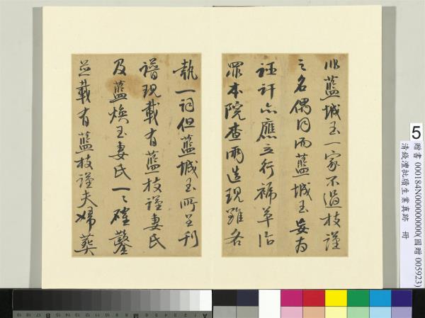 清錢灃批牘生業真跡　冊