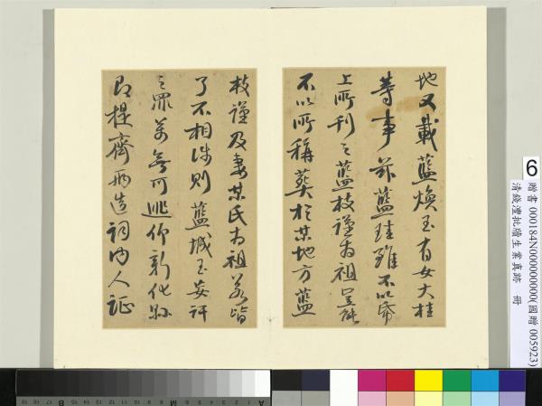 清錢灃批牘生業真跡　冊