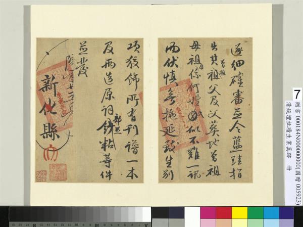 清錢灃批牘生業真跡　冊