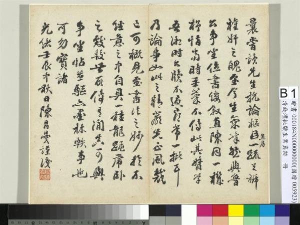 清錢灃批牘生業真跡　冊