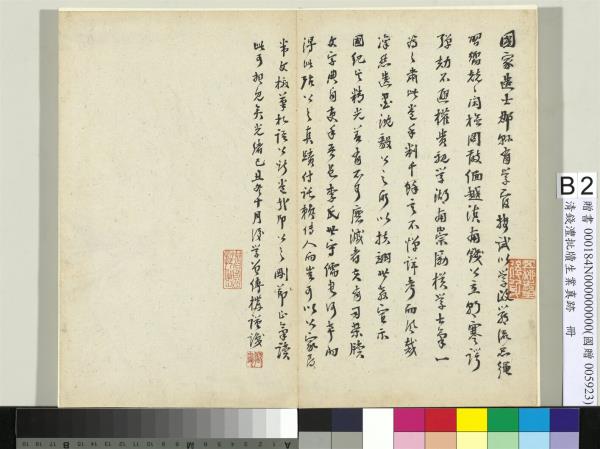 清錢灃批牘生業真跡　冊