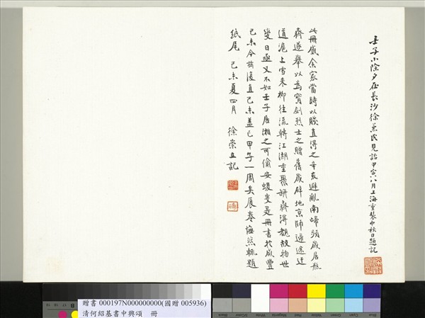 清何紹基書中興頌　冊