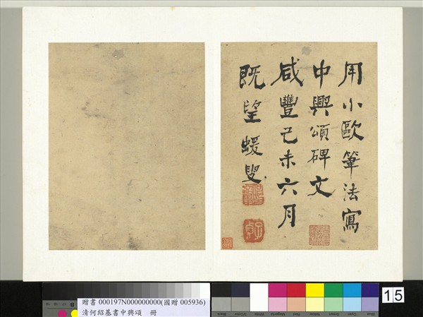 清何紹基書中興頌　冊