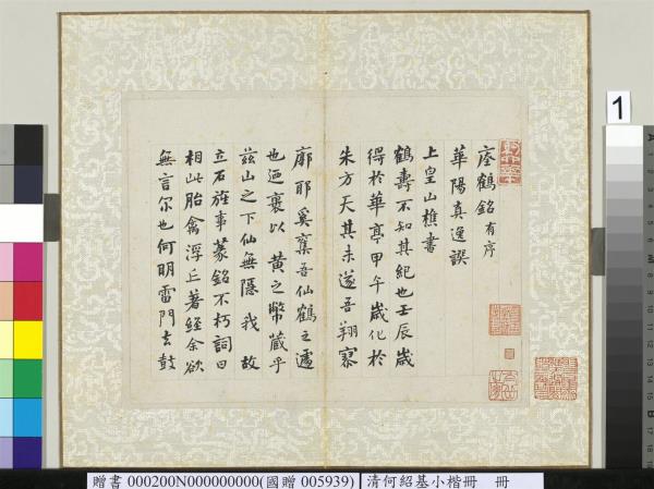 清何紹基小楷　冊