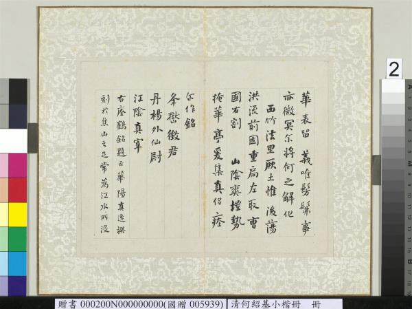 清何紹基小楷　冊