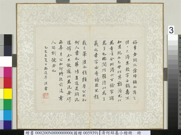 清何紹基小楷　冊