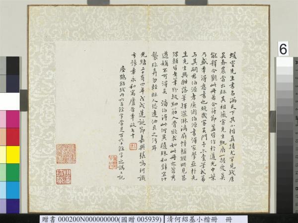 清何紹基小楷　冊