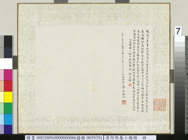 清何紹基小楷　冊