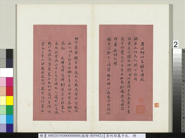 清何紹基手札　冊　何紹基致賀長齡函